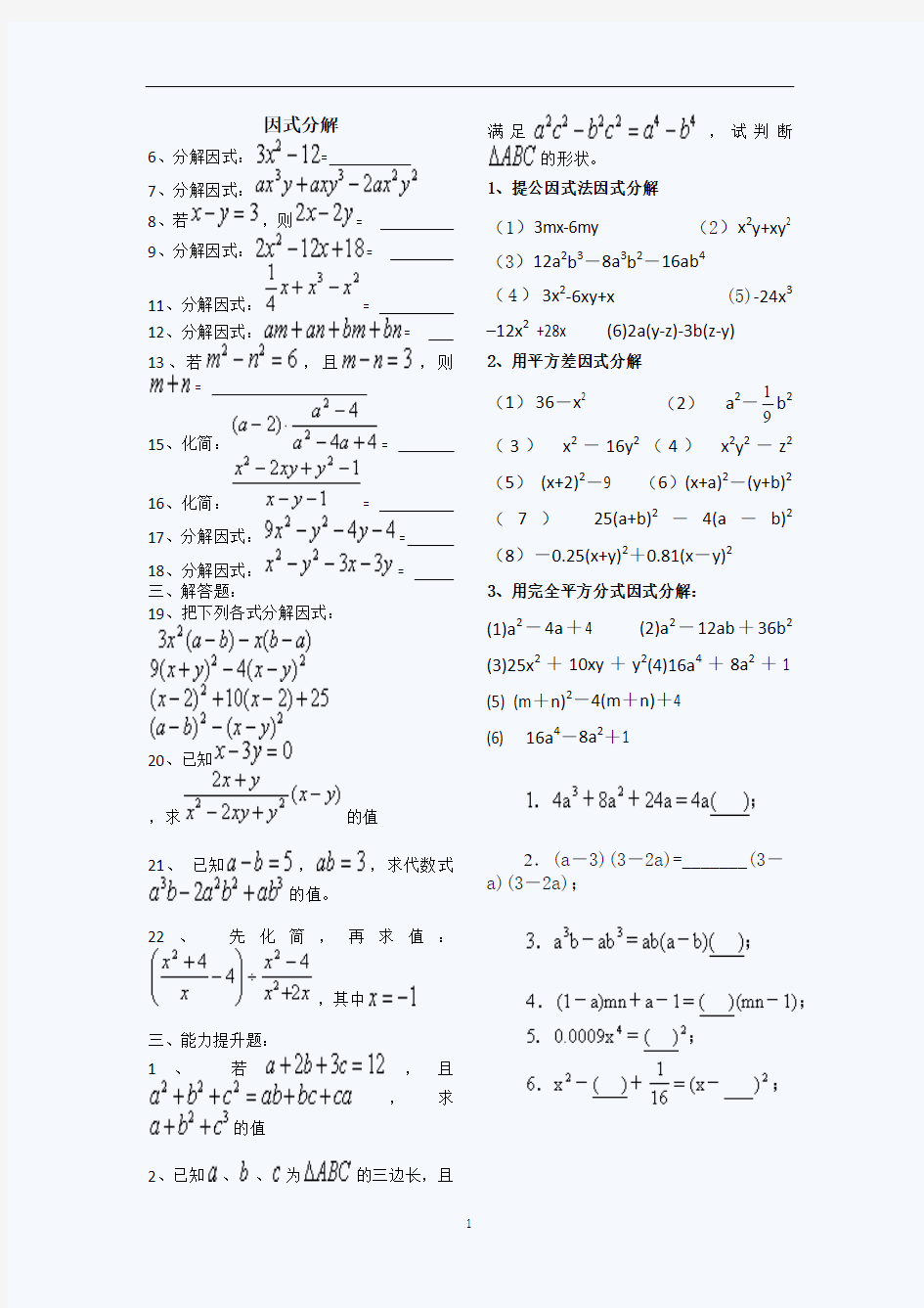 因式分解公式法专项练习1