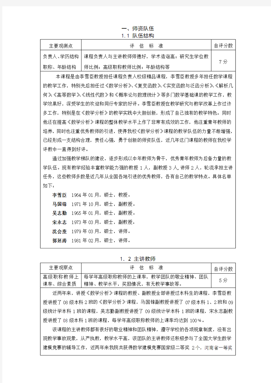 数学分析精品课程建设自查报告