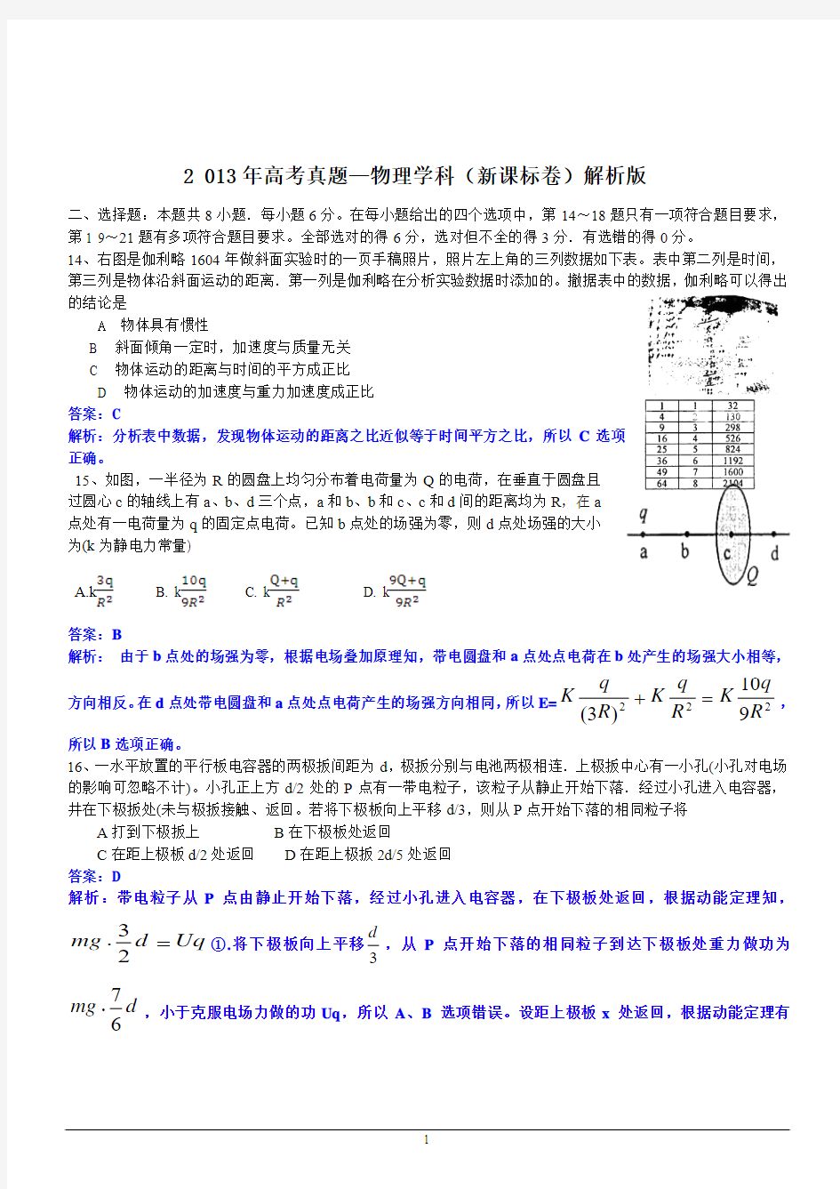 2013年普通高等学校招生全国统一考试理综(物理)试题(新课标I)