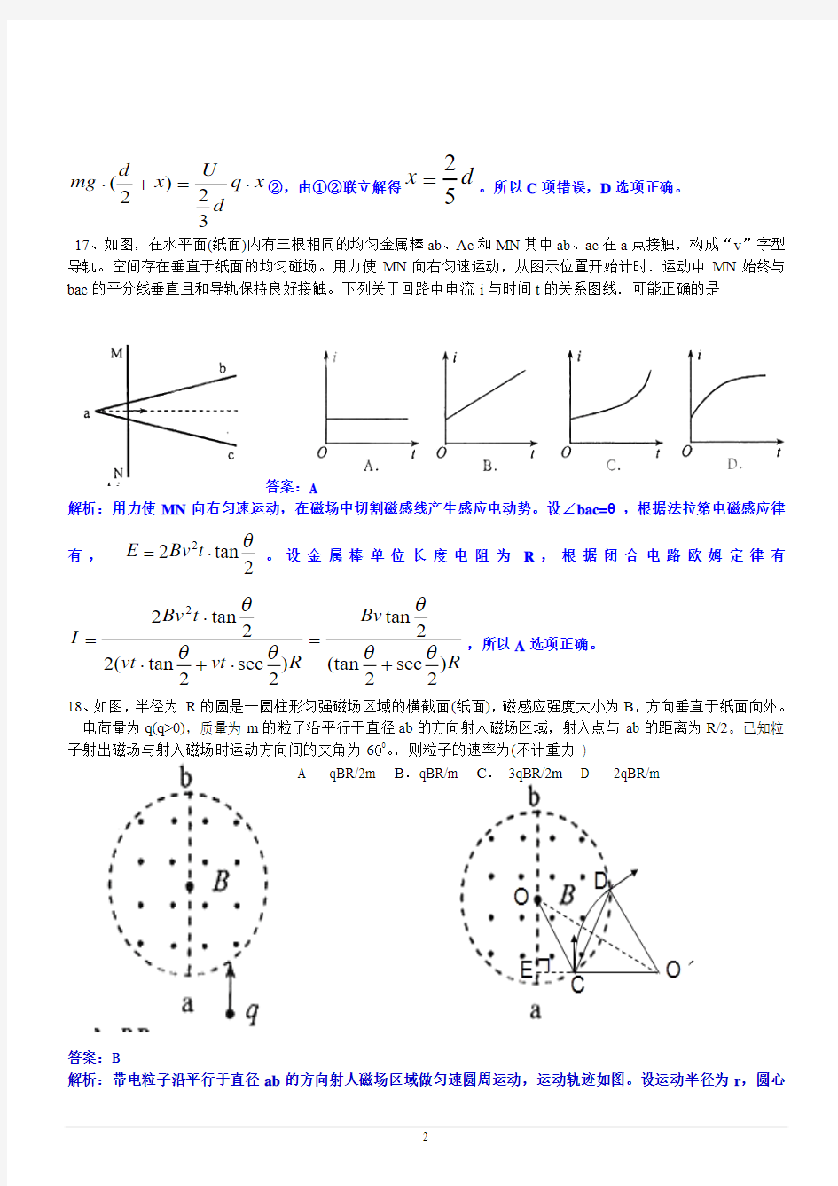 2013年普通高等学校招生全国统一考试理综(物理)试题(新课标I)