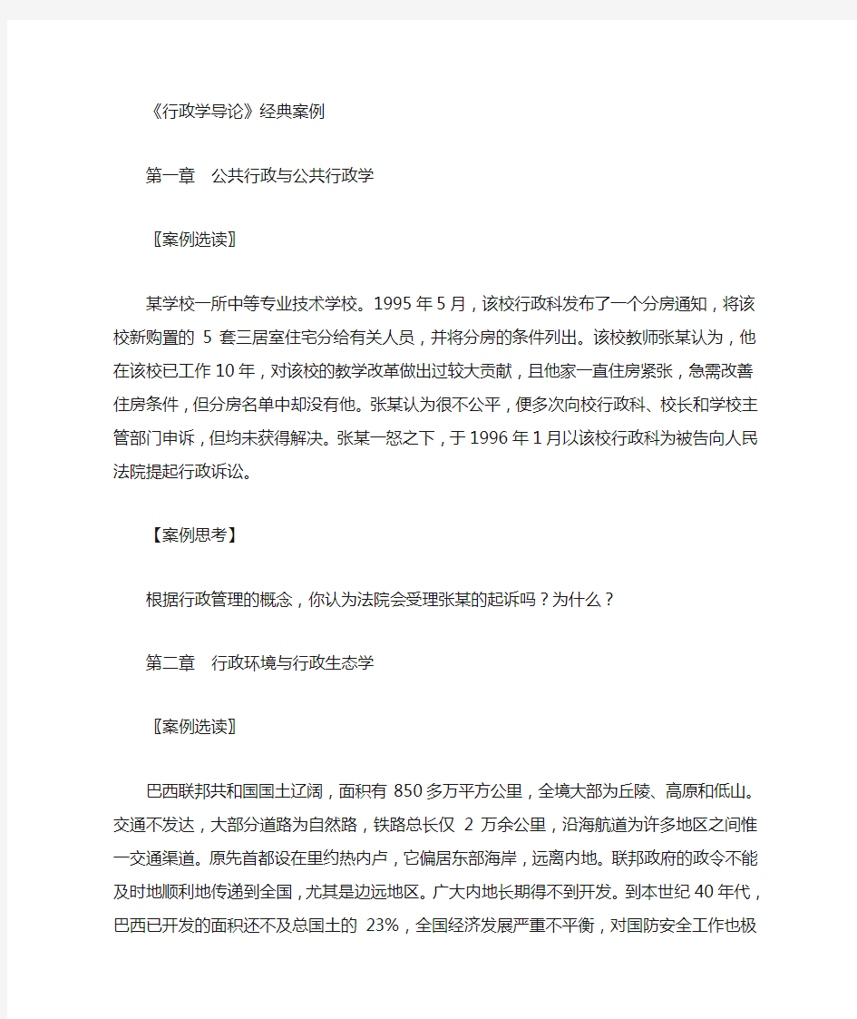 行政管理学经典案例