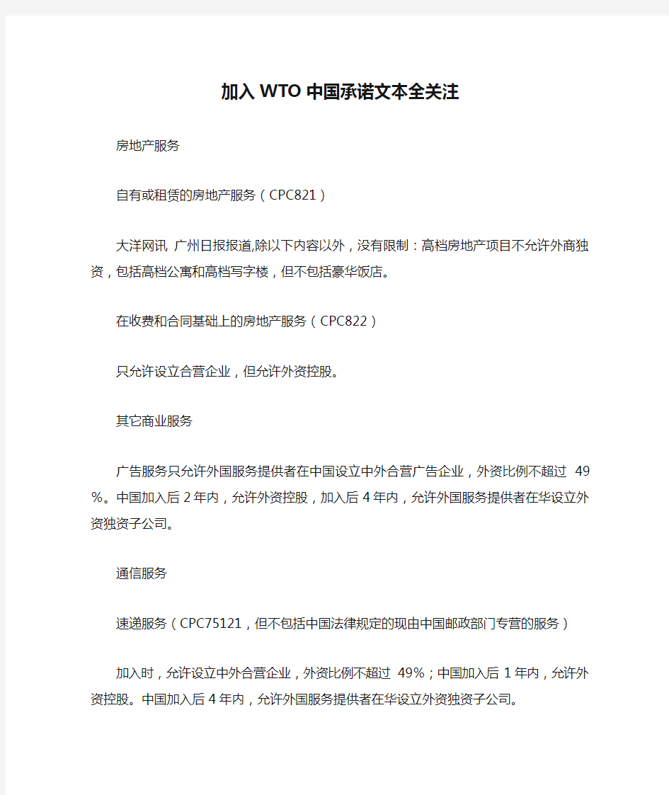 加入WTO中国承诺文本全关注