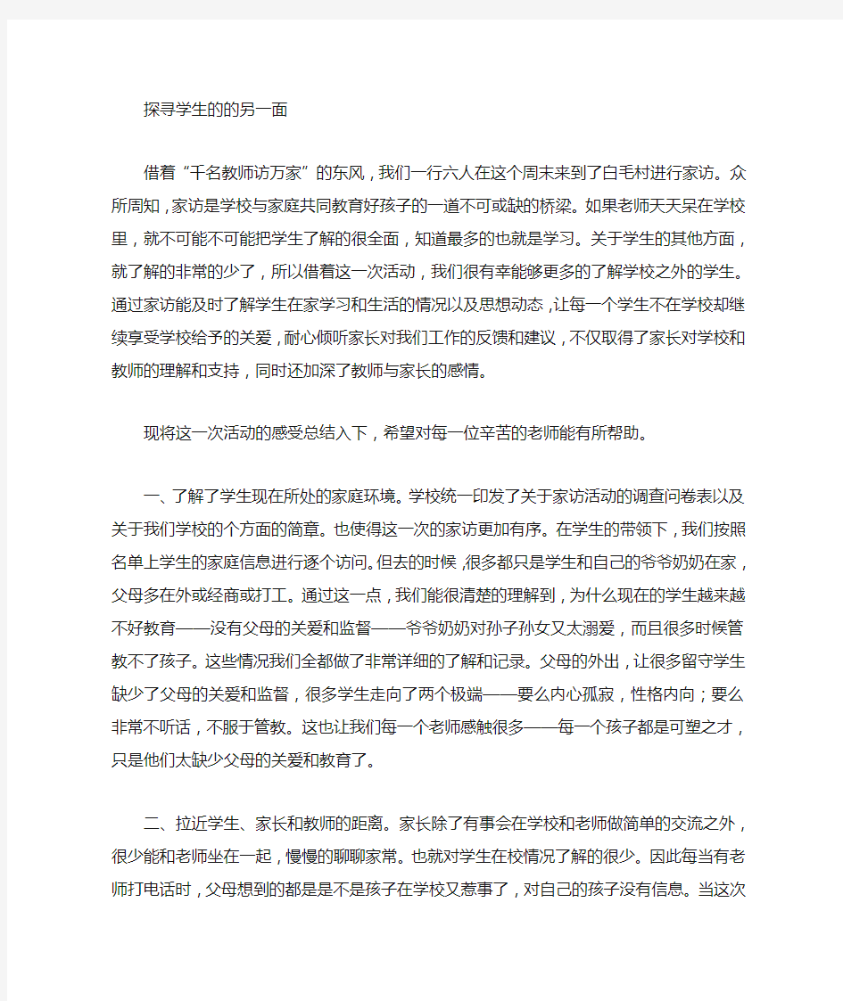 高中教师家访心得体会