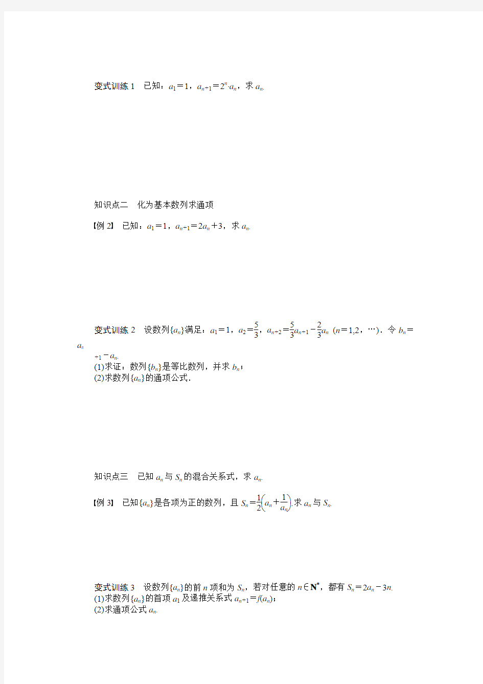 第二章  习题课2 简单的递推数列及应用 学案(人教A版必修5)