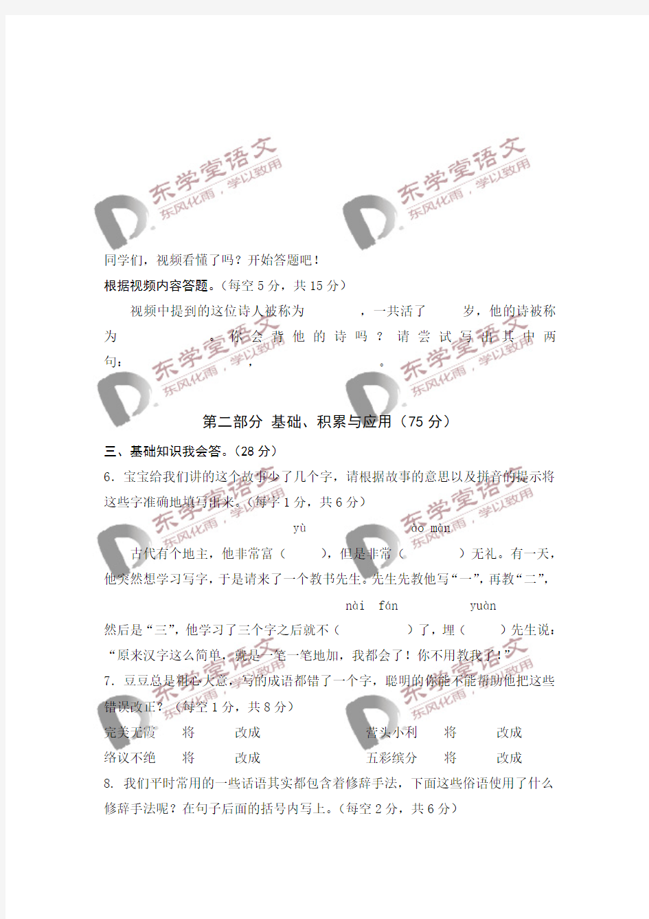 2014四年级学而思语文试题