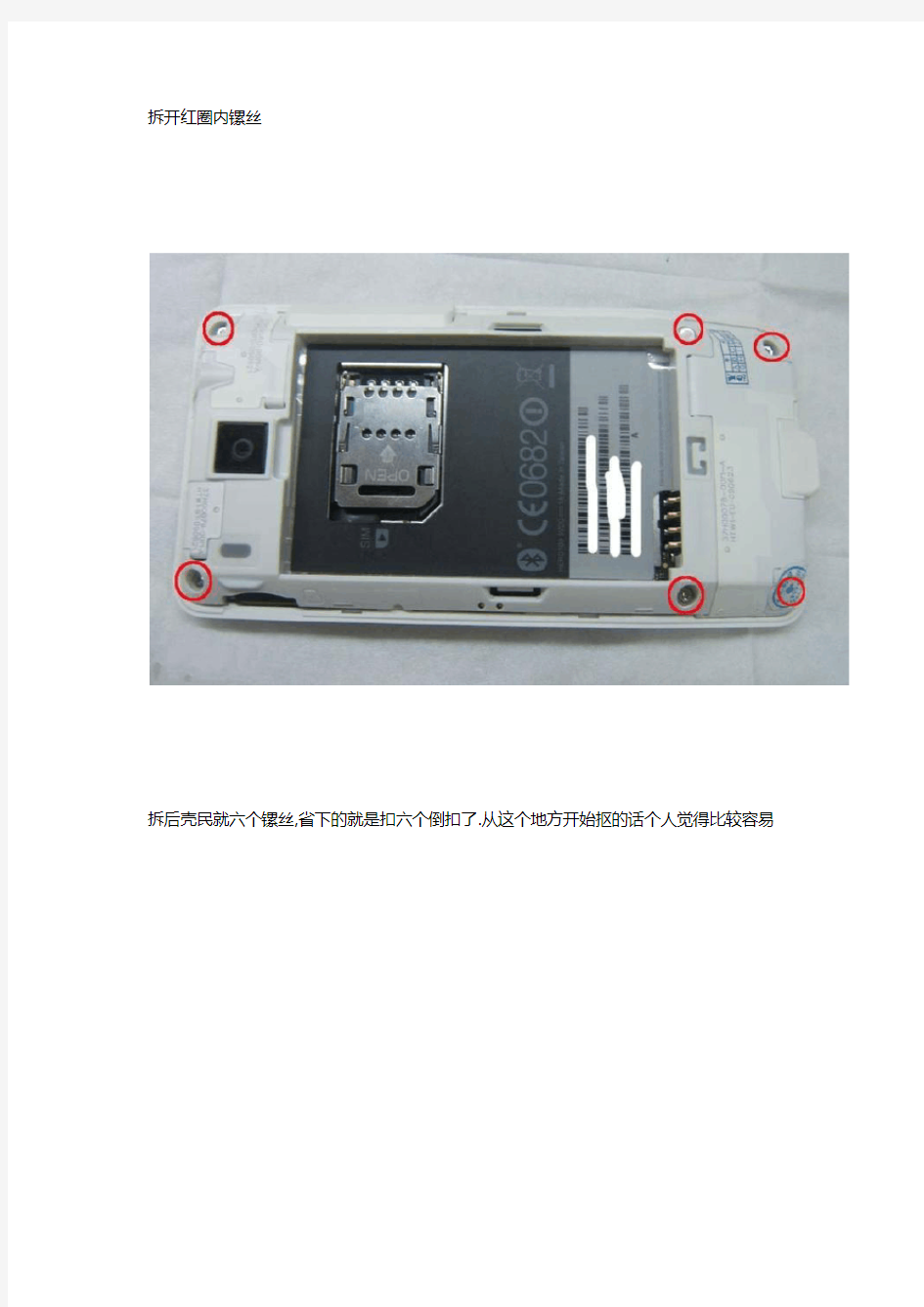 HTC G3手机拆机与换壳图文教程