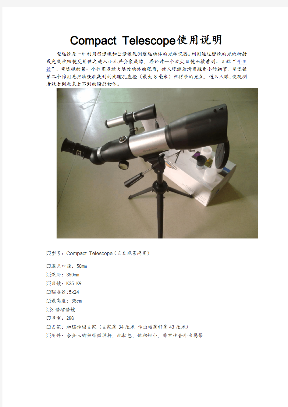 望远镜使用说明