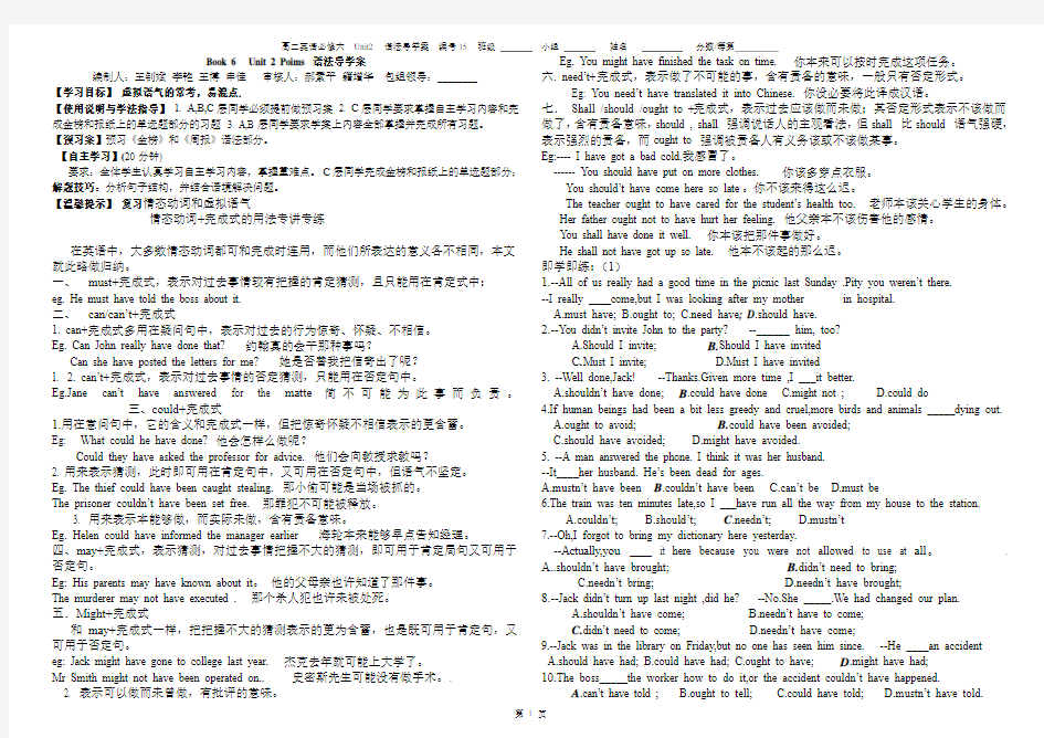 人教版高二英语选修六 Unit 2 语法(通)学案(王钊斌)