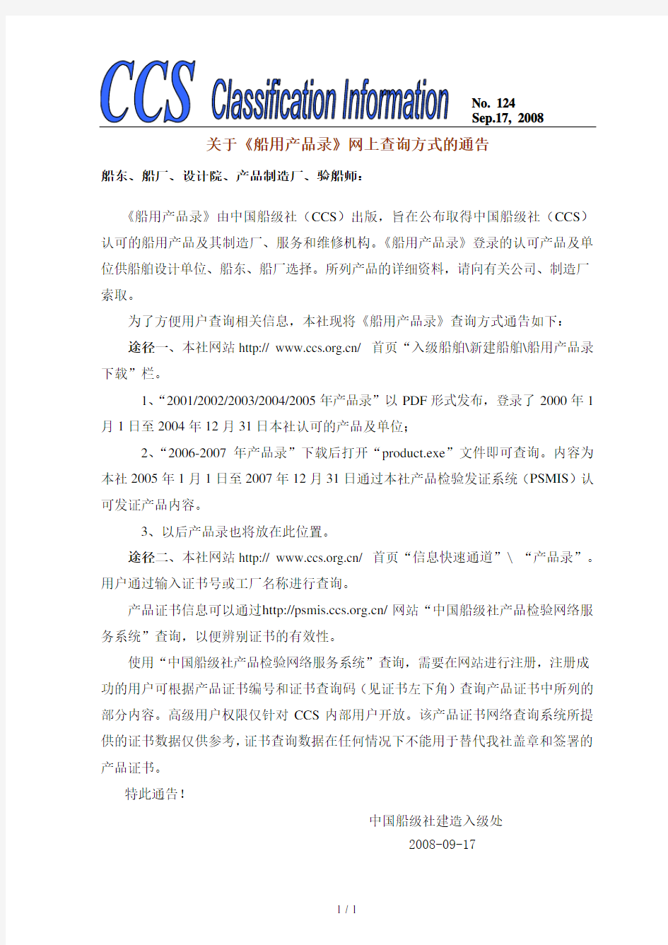 关于《船用产品录》网上查询方式的通告