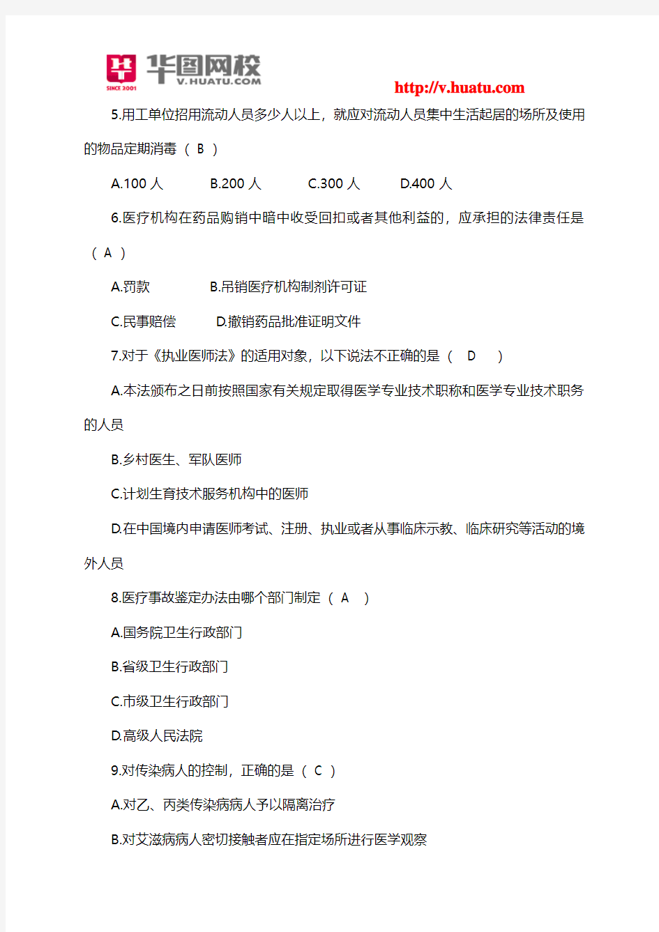 2015年江苏省医疗卫生系统事业单位考试参考资料