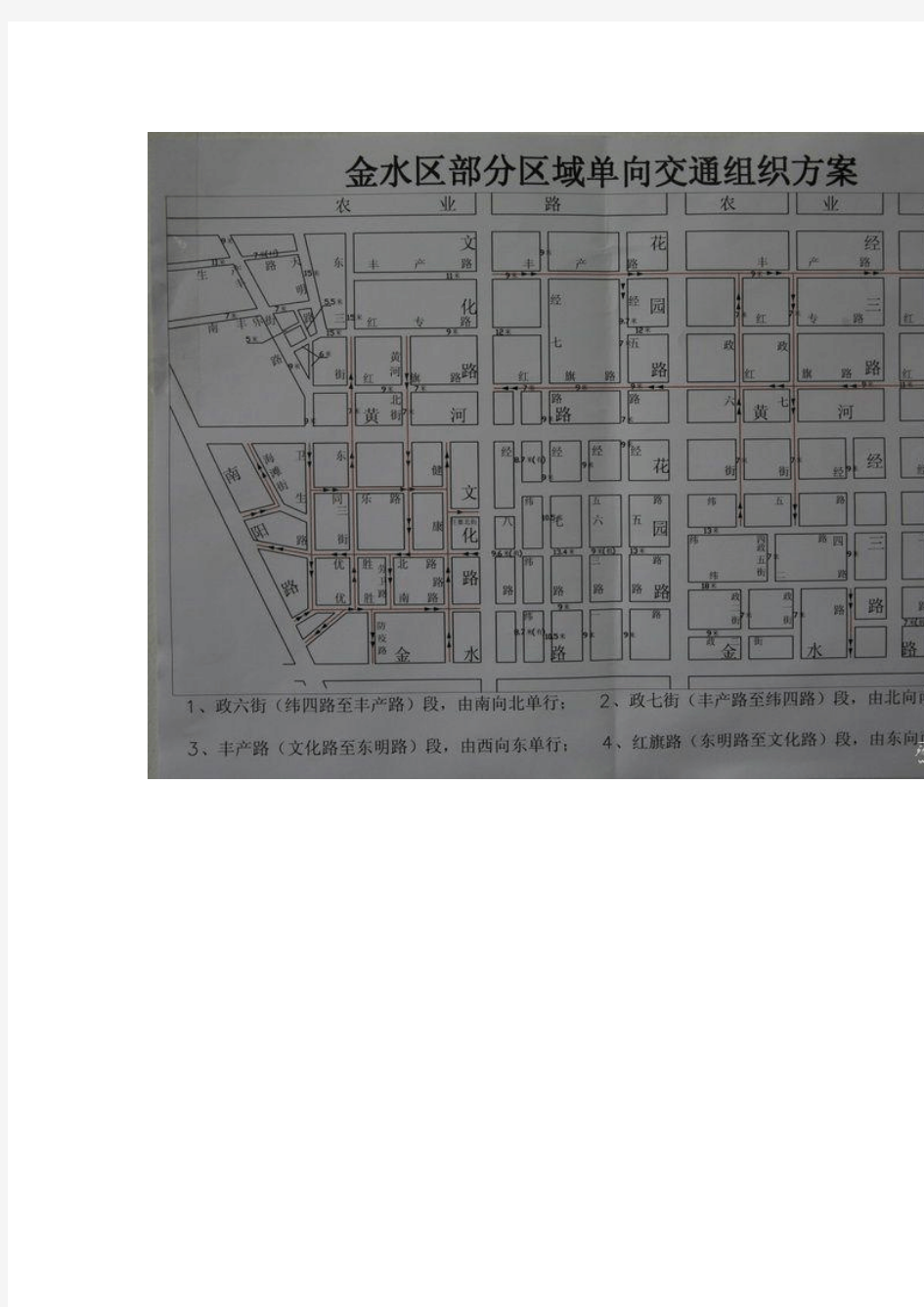 郑州市单行线及“电子眼”位置