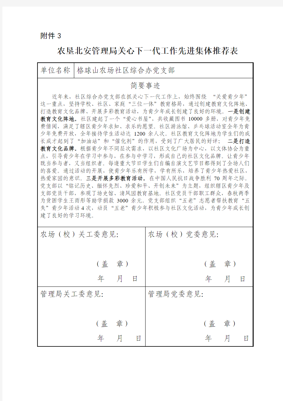 先进集体推荐表