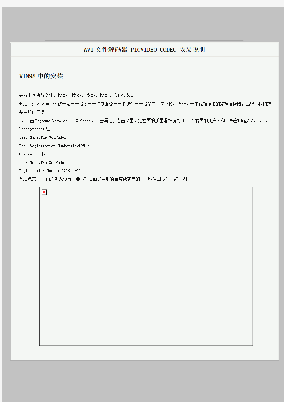 AVI文件解码器PICVIDEO CODEC安装说明