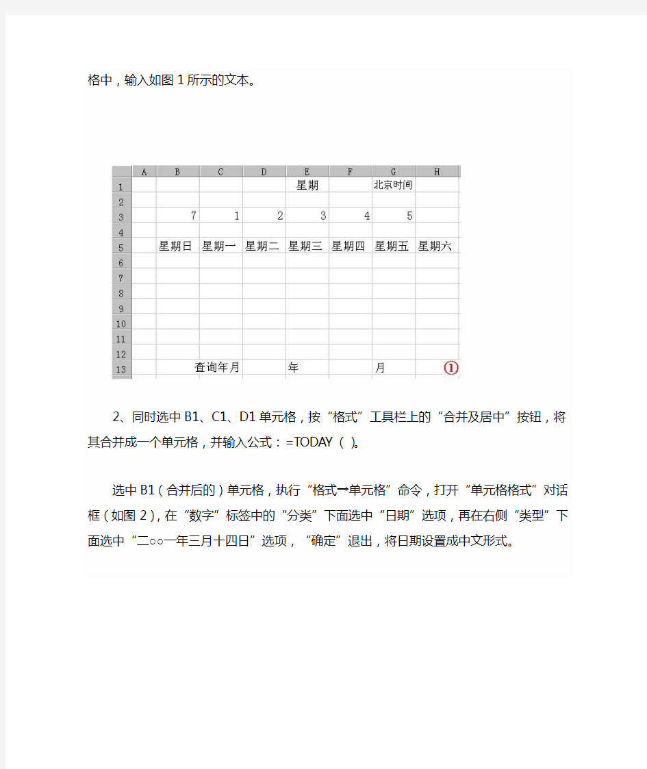 如何用EXCEL表格制作日历