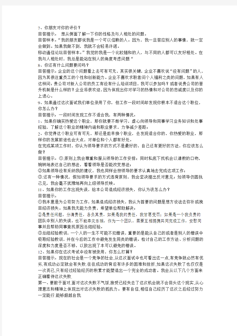 综合面试题目大全