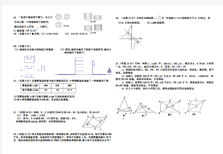 初三数学12月月考测试卷