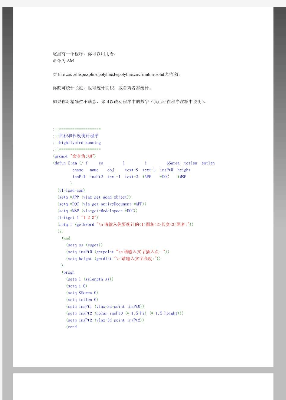 CAD统计多条线段长度程序及程序加载方法