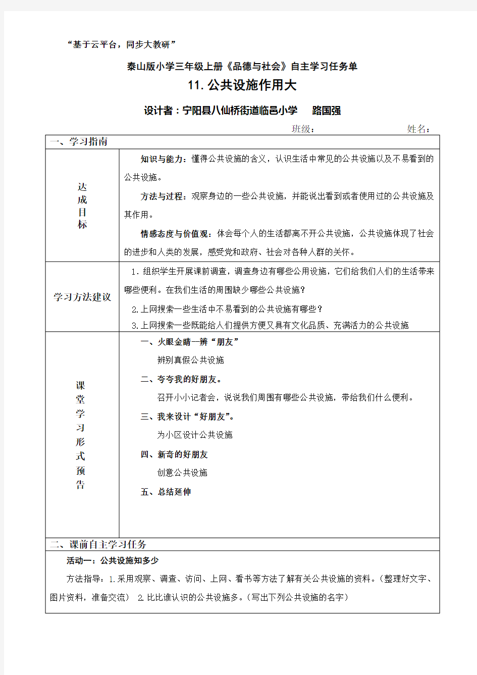 《11公共设施作用大--便利的公共设施》导学案