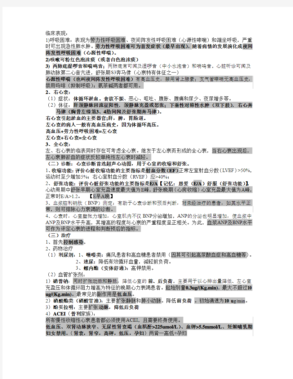 2011年循环系统笔记(共9讲)  修改格式