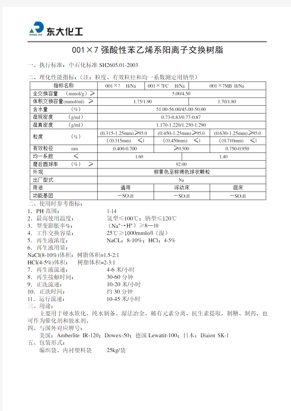 树脂石化标准技术指标