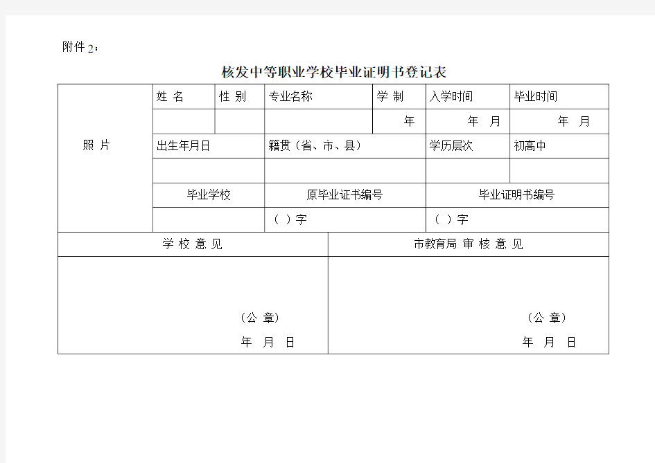 中等职业学校毕业证明书