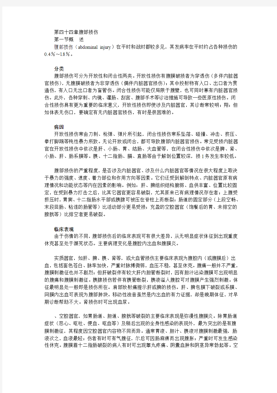 执业医师外科学腹部损伤