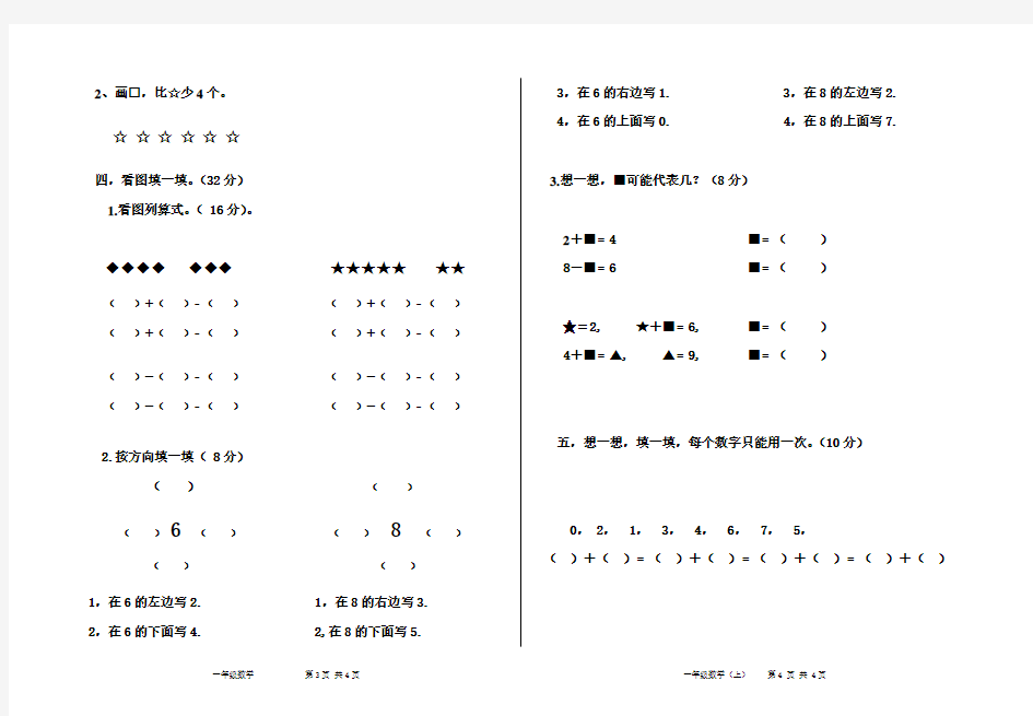 2016-2017人教版一年级数学上册期中试卷