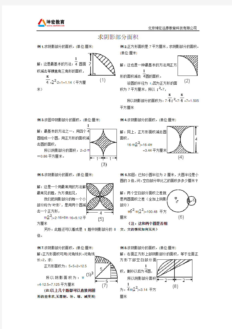 圆 阴影部分面积(含答案)