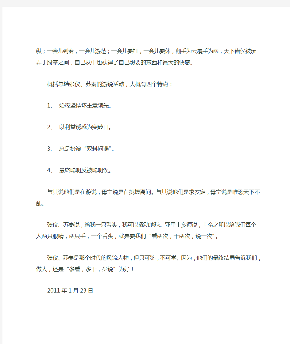 200个精彩历史故事告诉你——苏秦张仪的舌头