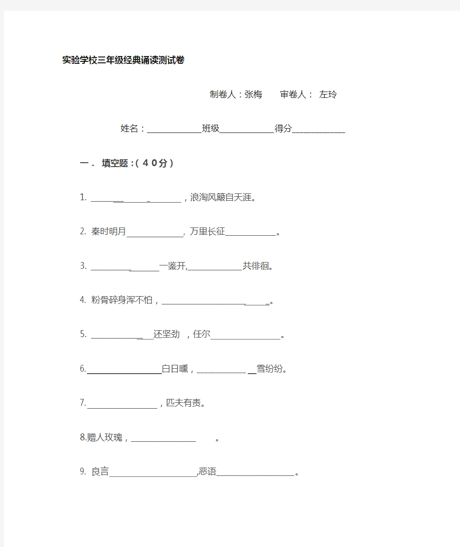 小学三年级经典诵读测试题