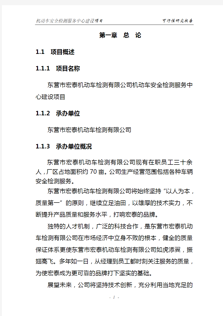 机动车检测中心可行性研究报告