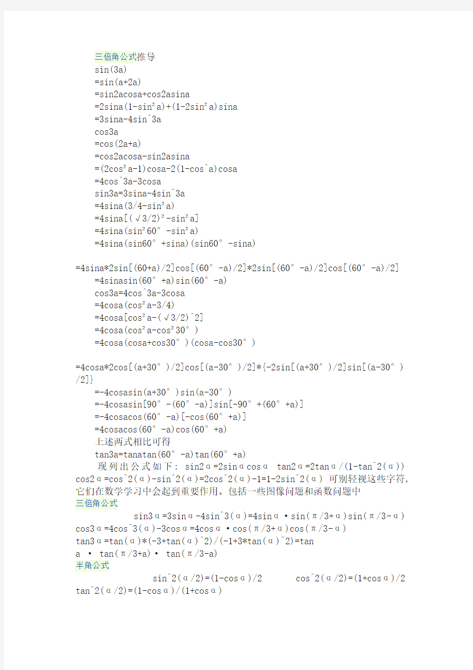 大学用三角函数公式大全
