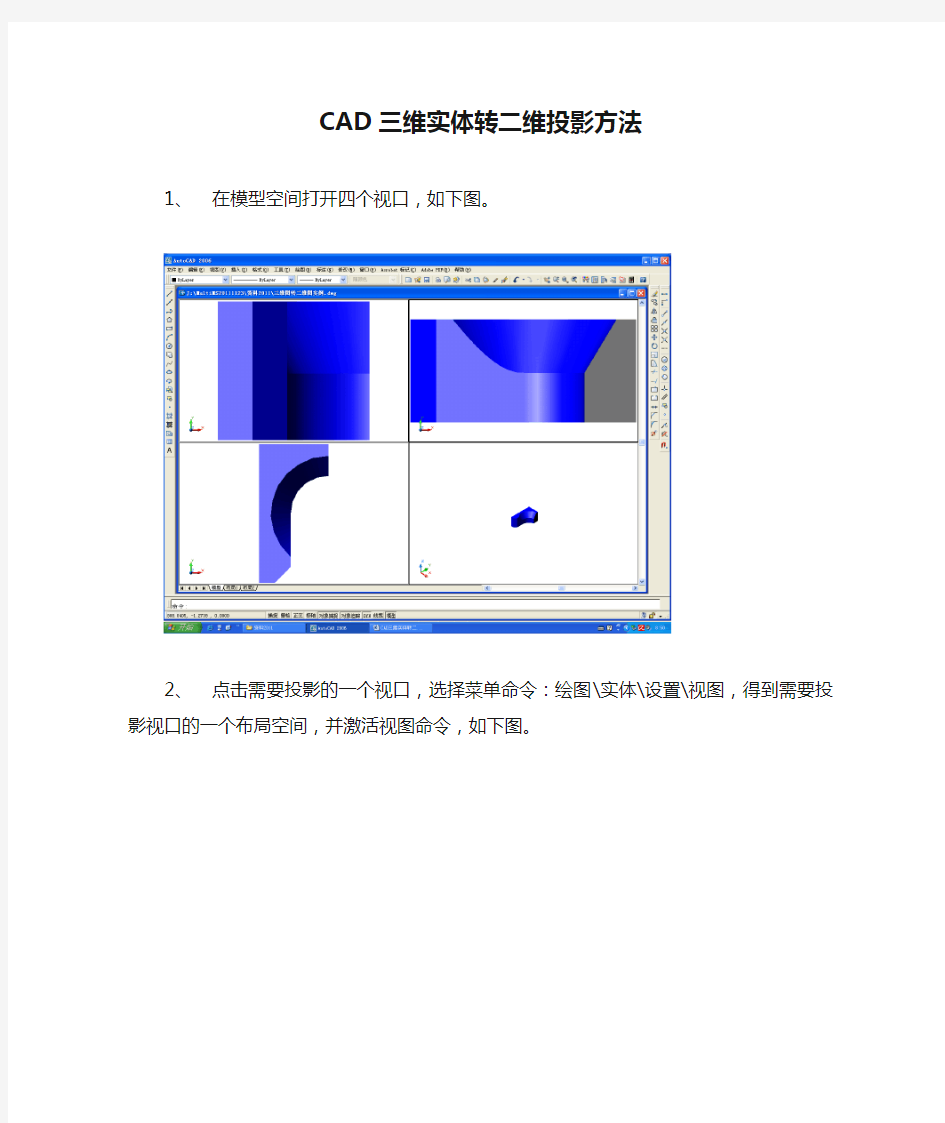 CAD三维实体转二维投影方法