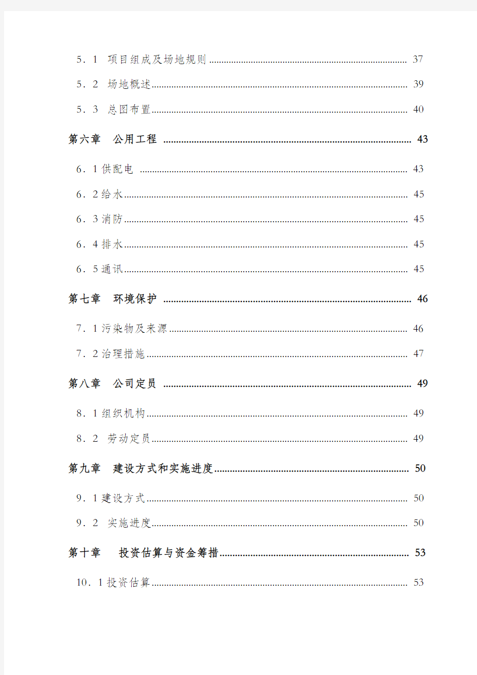 汽车城项目可行性研究报告