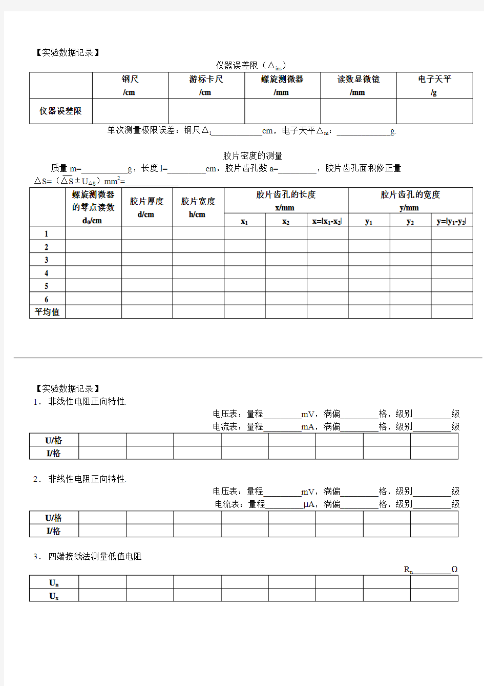 大物实验数据记录表格