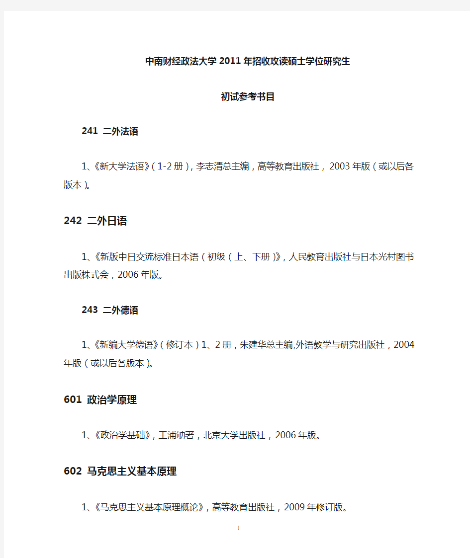 中南财经政法大学参考书目