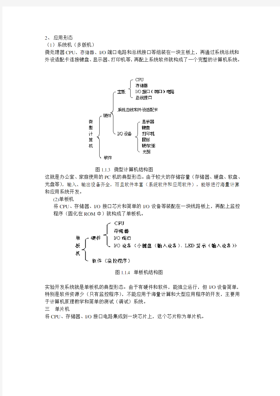 单片机的基本组成