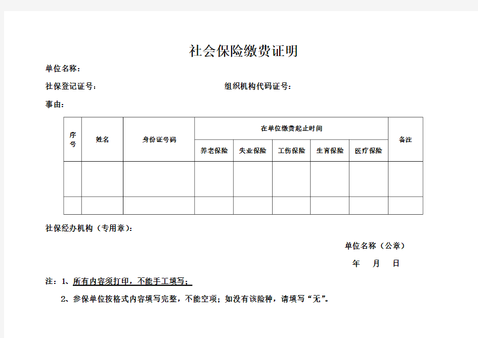 社会保险缴费证明(个人版)