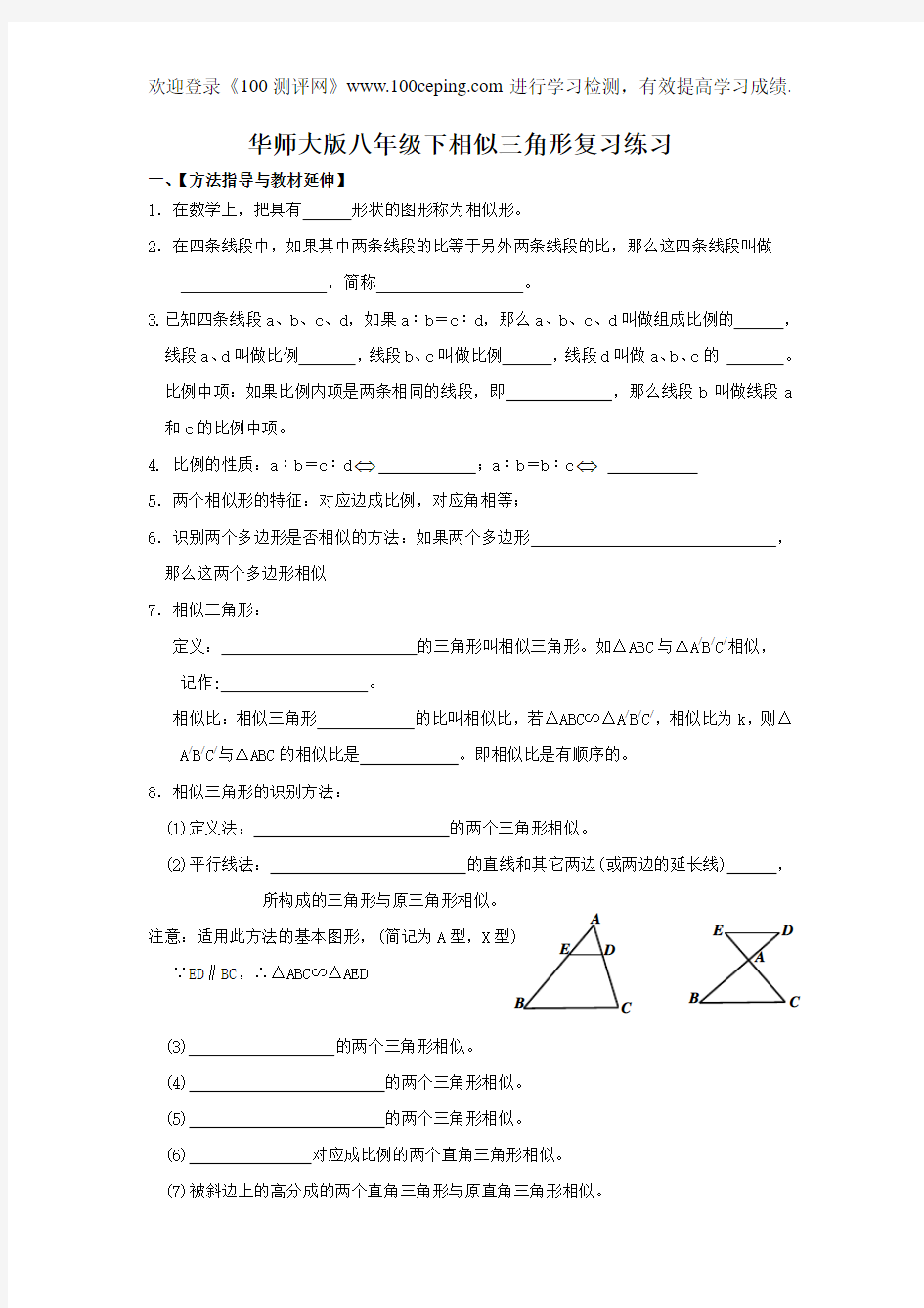 100测评网苏科版八年级数学上册相似三角形复习练习题