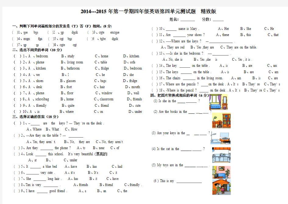 2014-2015新人教版四年级英语上册第四单元试卷