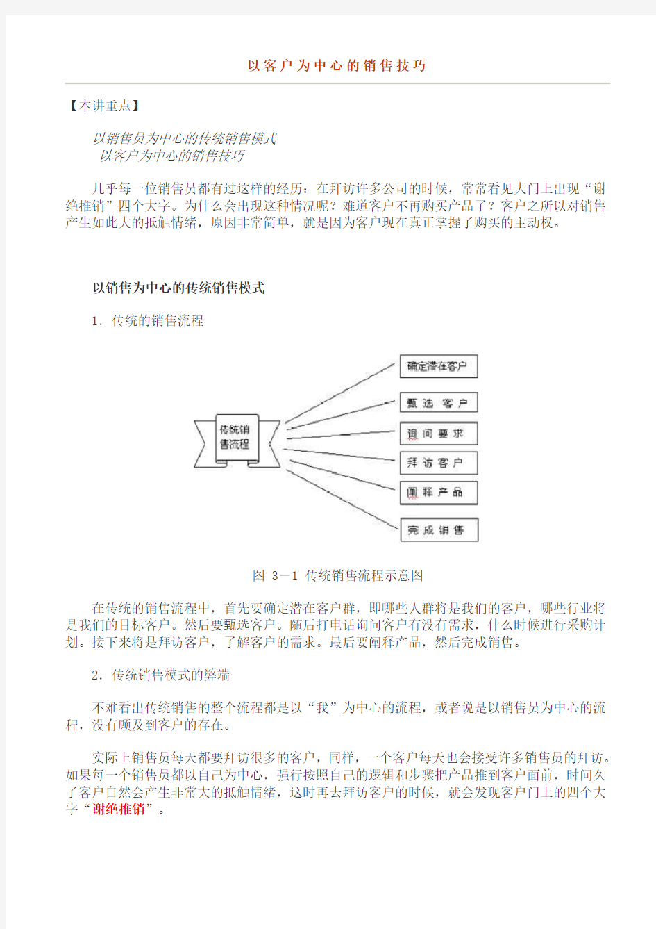 以客户为中心的销售技巧