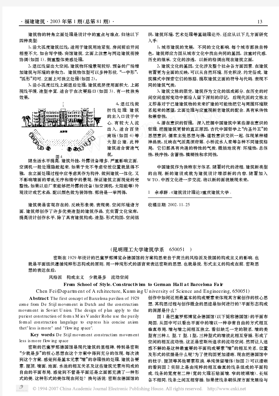 从风格派_构成主义到巴塞罗那博览会德国馆