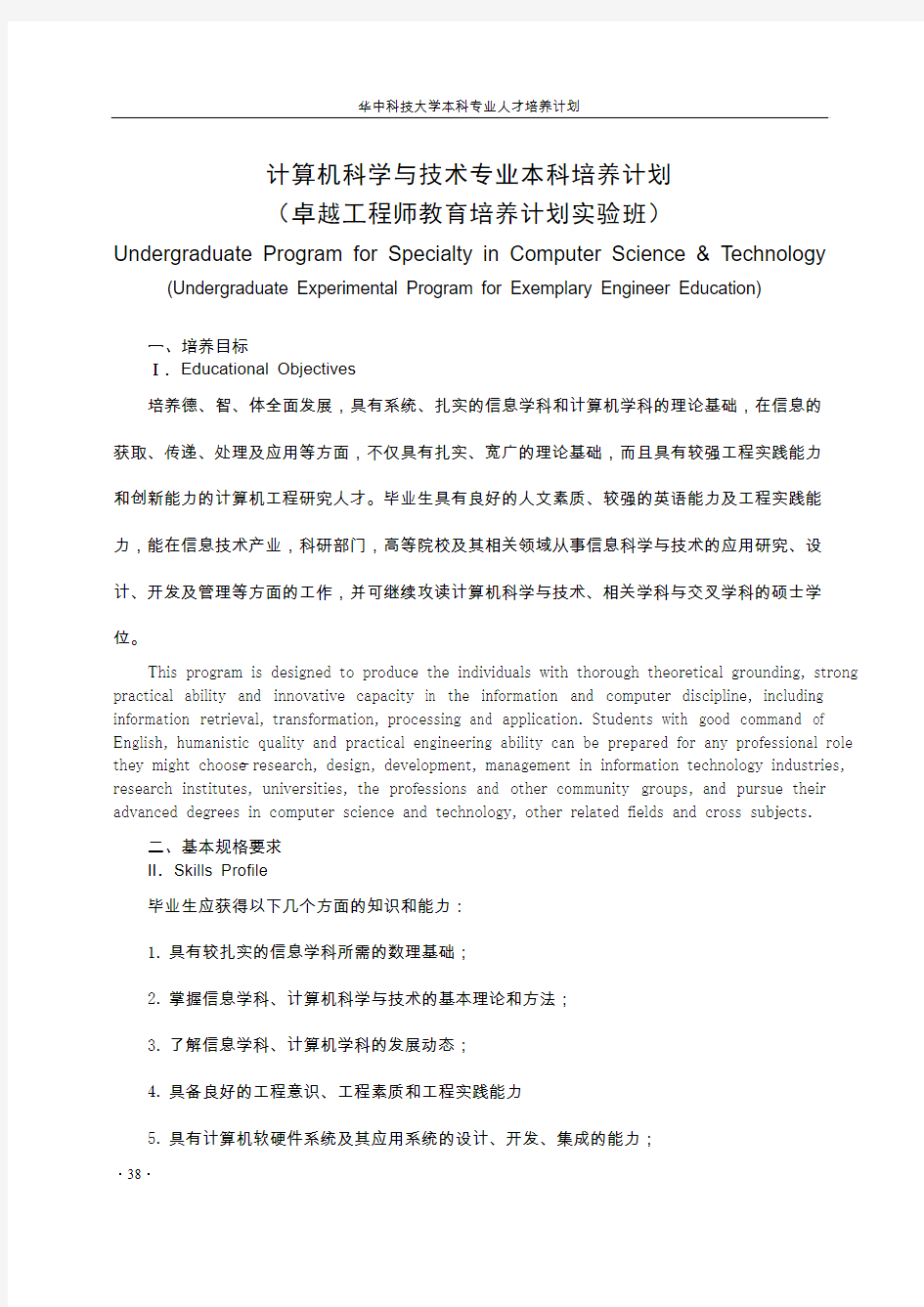 计算机卓越计划实验班培养计划