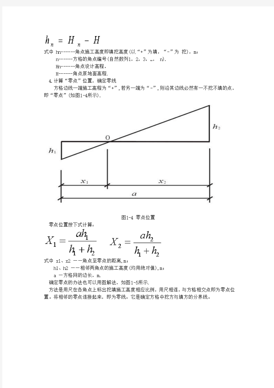 场地平整土方量计算