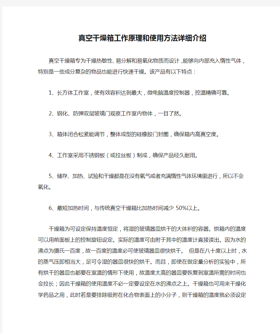 真空干燥箱工作原理和使用方法详细介绍