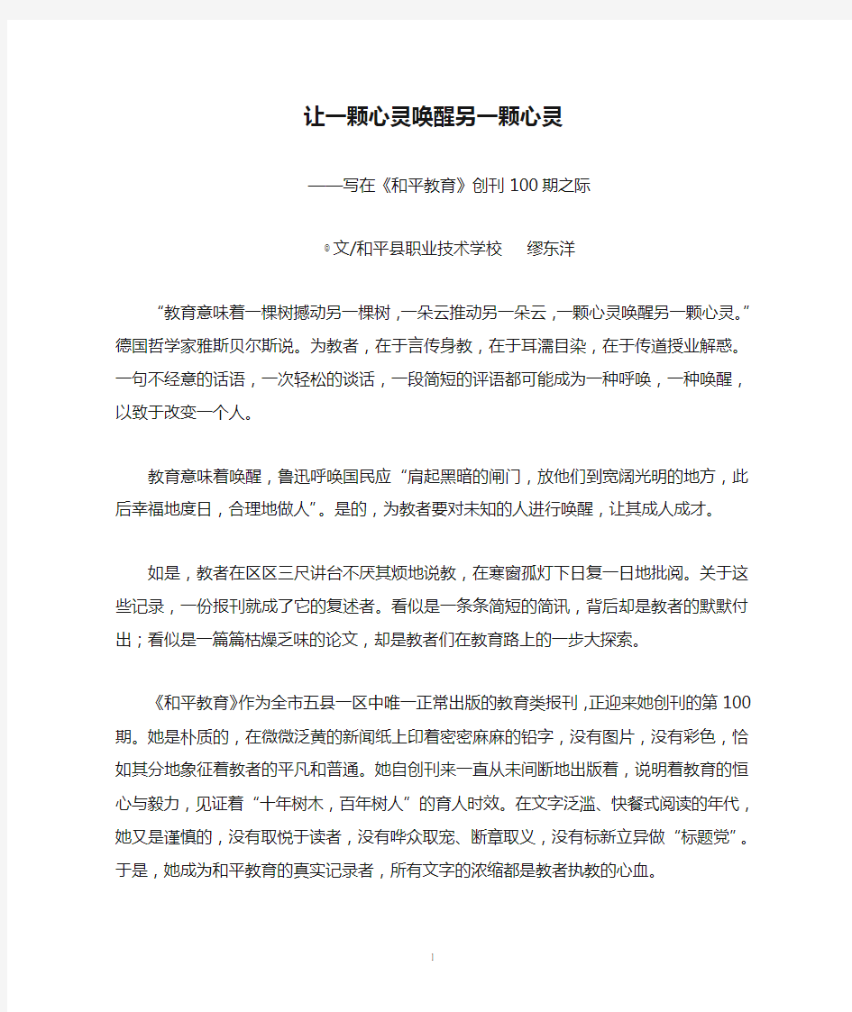 让一颗心灵唤醒另一颗心灵