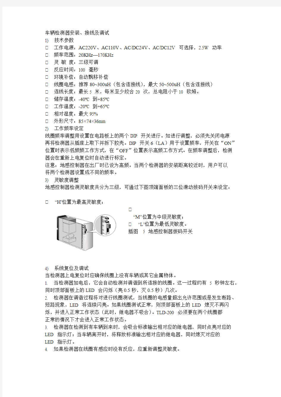 车辆检测器安装