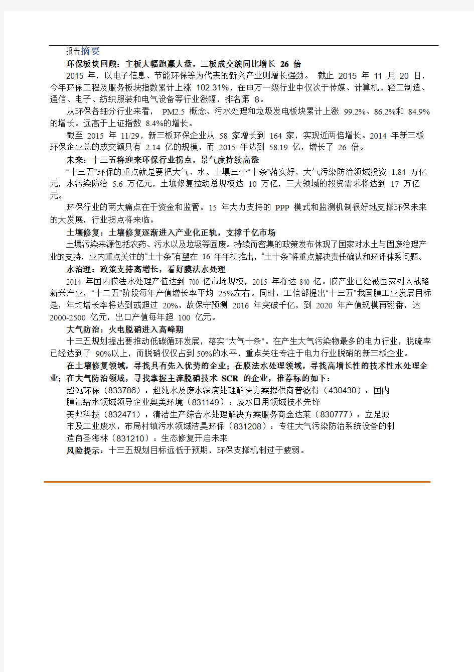 中国环保行业全产业链深度分析报告