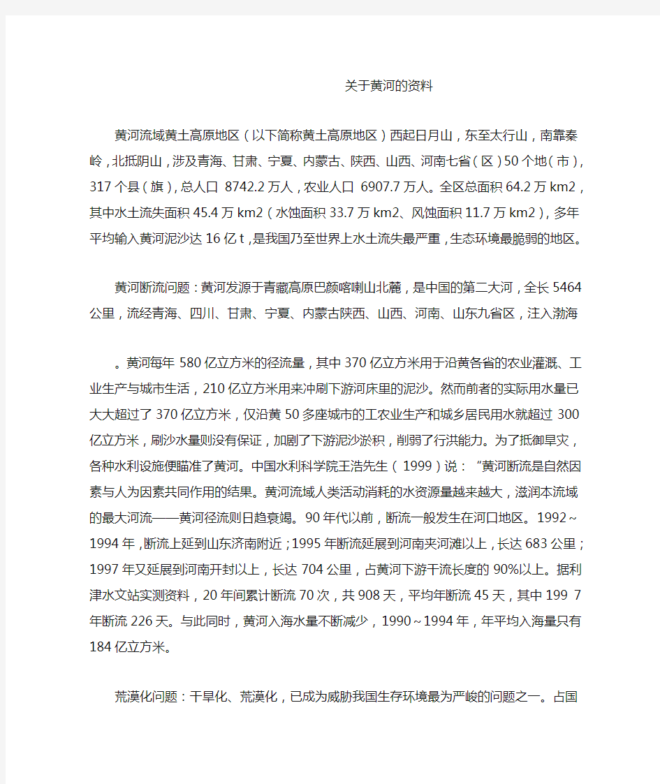 关于黄河的资料