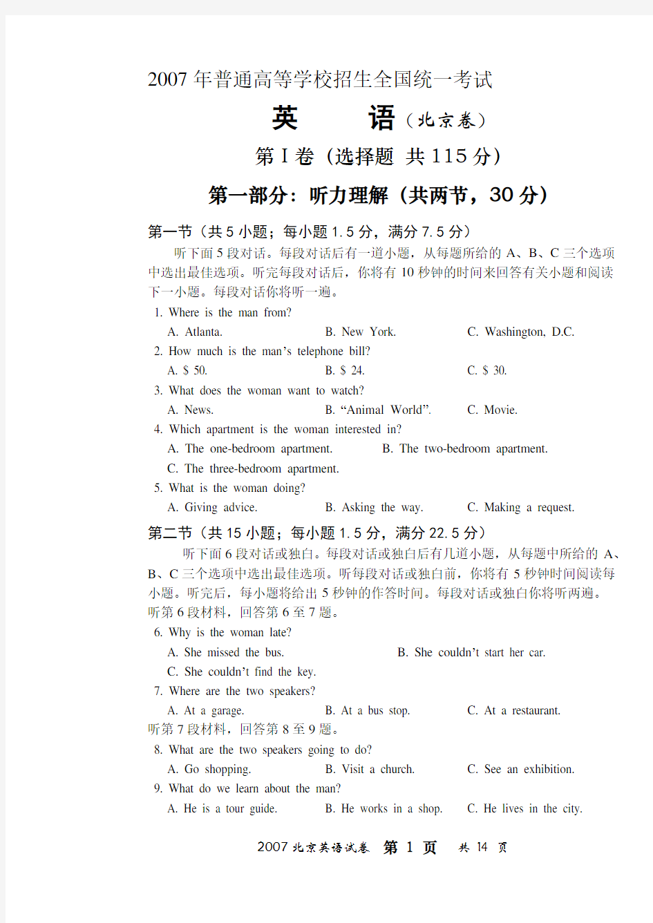 2007年高考英语试题及参考答案(北京卷)